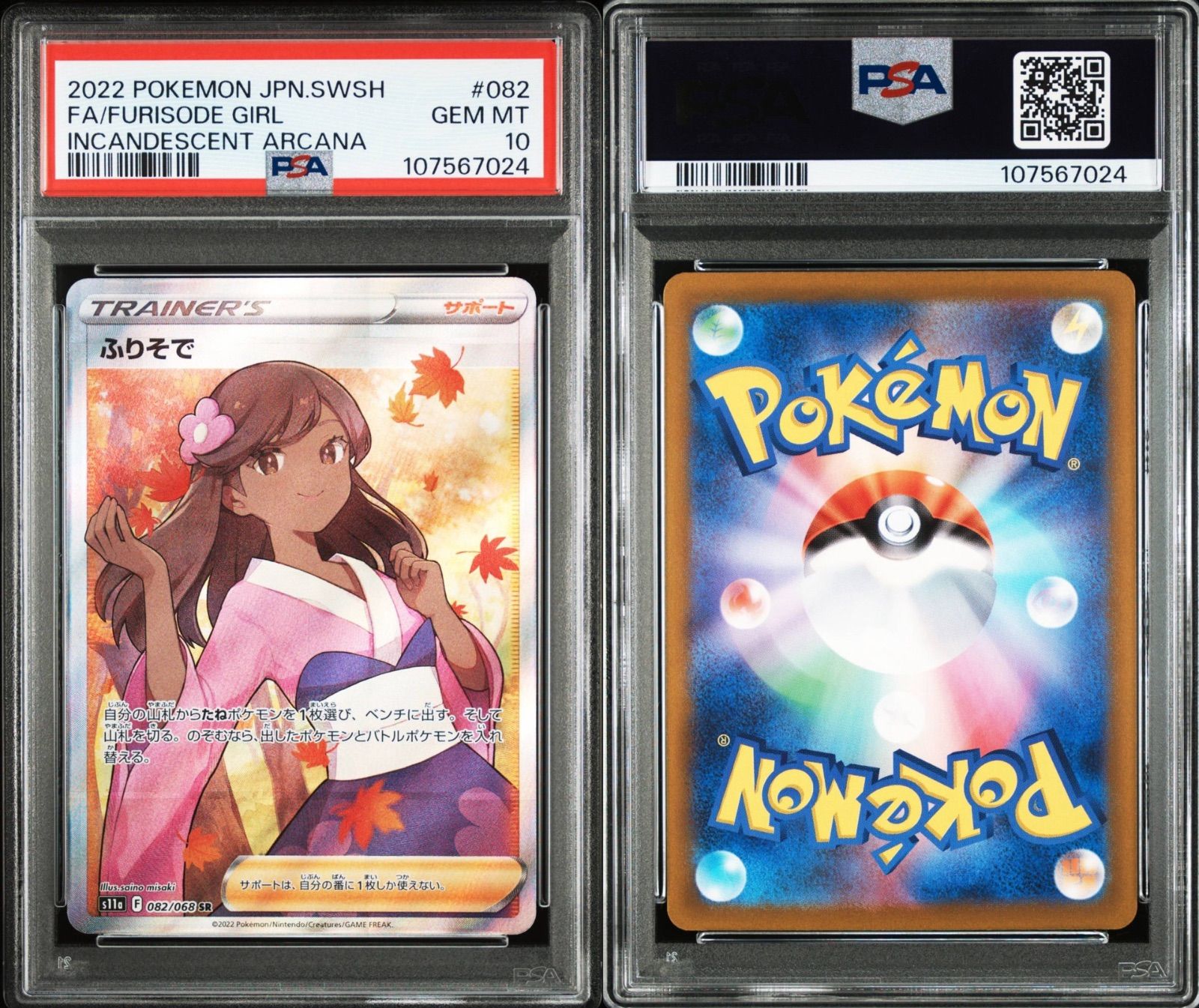 PSA10】ふりそで SR 082/068 白熱のアルカナ ポケモンカード