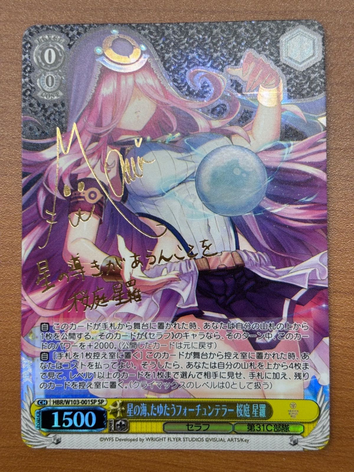 ヴァイスシュヴァルツ 星の海、たゆたうフォーチュンテラー桜庭