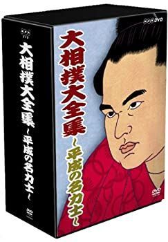 【】大相撲大全集~平成の名力士~ [DVD]