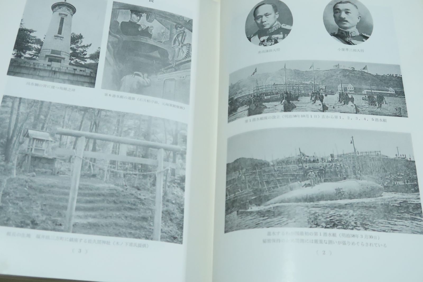 日本海軍潜水艦史/日本潜水艦の誕生篇・発達篇・殉難篇に引続き