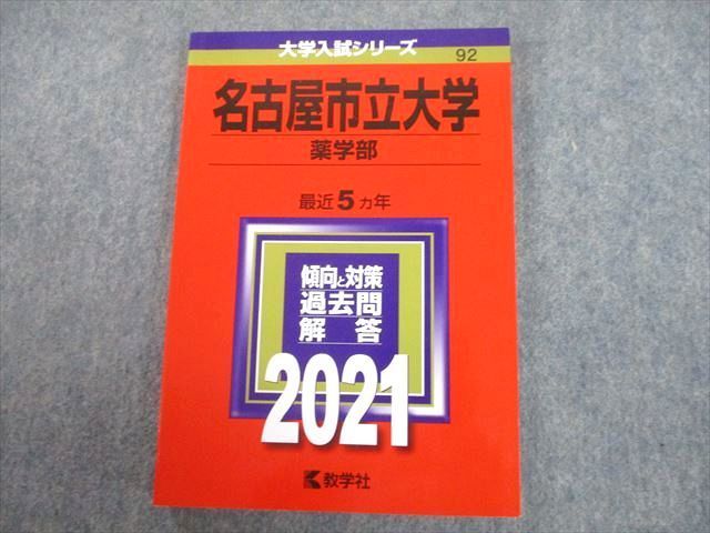 2021年版 久留米大学 医学部 医学科 裁断済み - 参考書