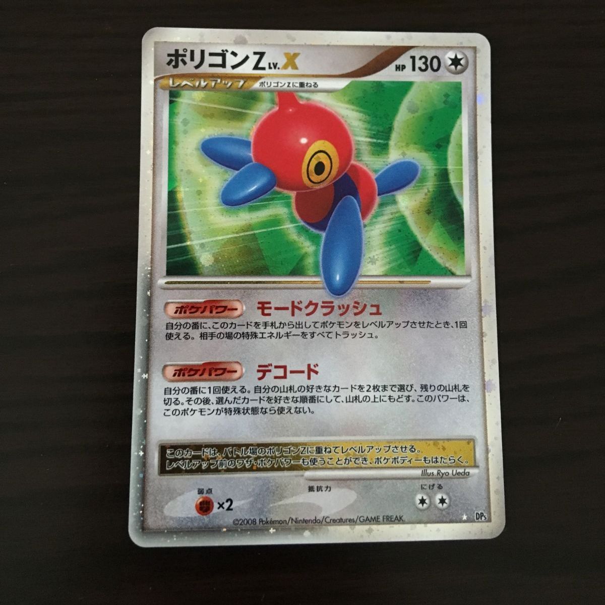ポケモンカード ポリゴンZ ドダイドス Lv.X ポリゴンZ LV.X DP5 [G-067] - メルカリ