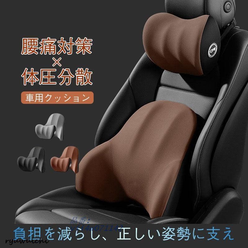 車 首 腰 セット クッション ネックパッド 車用クッション 腰痛防止 低反発 運転 骨盤サポート シートクッション 座席 ランバーサポート vii4w071142