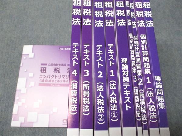 CPA会計学院 公認会計士講座 租税法 テキスト1〜4/個別計算問題集1/2法人/所得/消費税法2025年合格目標未使用6冊 069R4D CPA会計学院 公認会計士講座 租税法 テキスト1〜4/個別計算問題