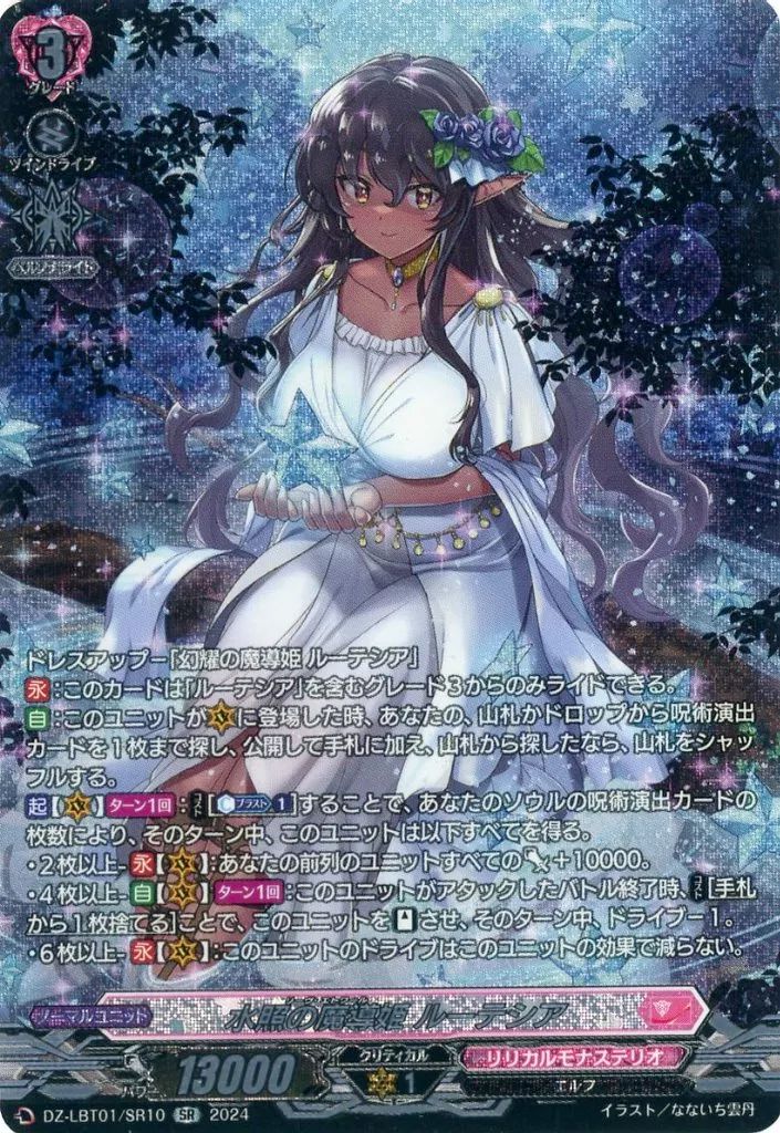 ヴァンガード ルーテシア ノートリア 等 状態A-〕水照の魔導姫ルーテシア【SR】{DZ-LBT01/SR10