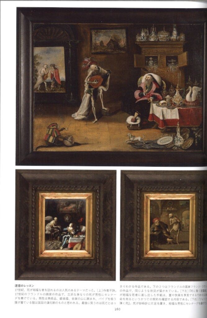 死の美術大全: 8000年のメメント・モリ / 新同美品 死の美術