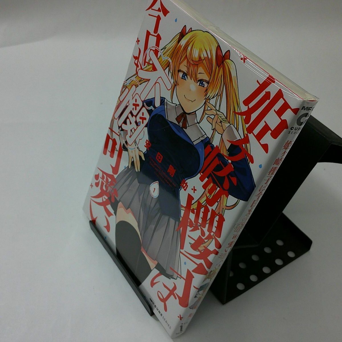 中古】姫ヶ崎櫻子は今日も不憫可愛い 〈１〉 - メルカリ