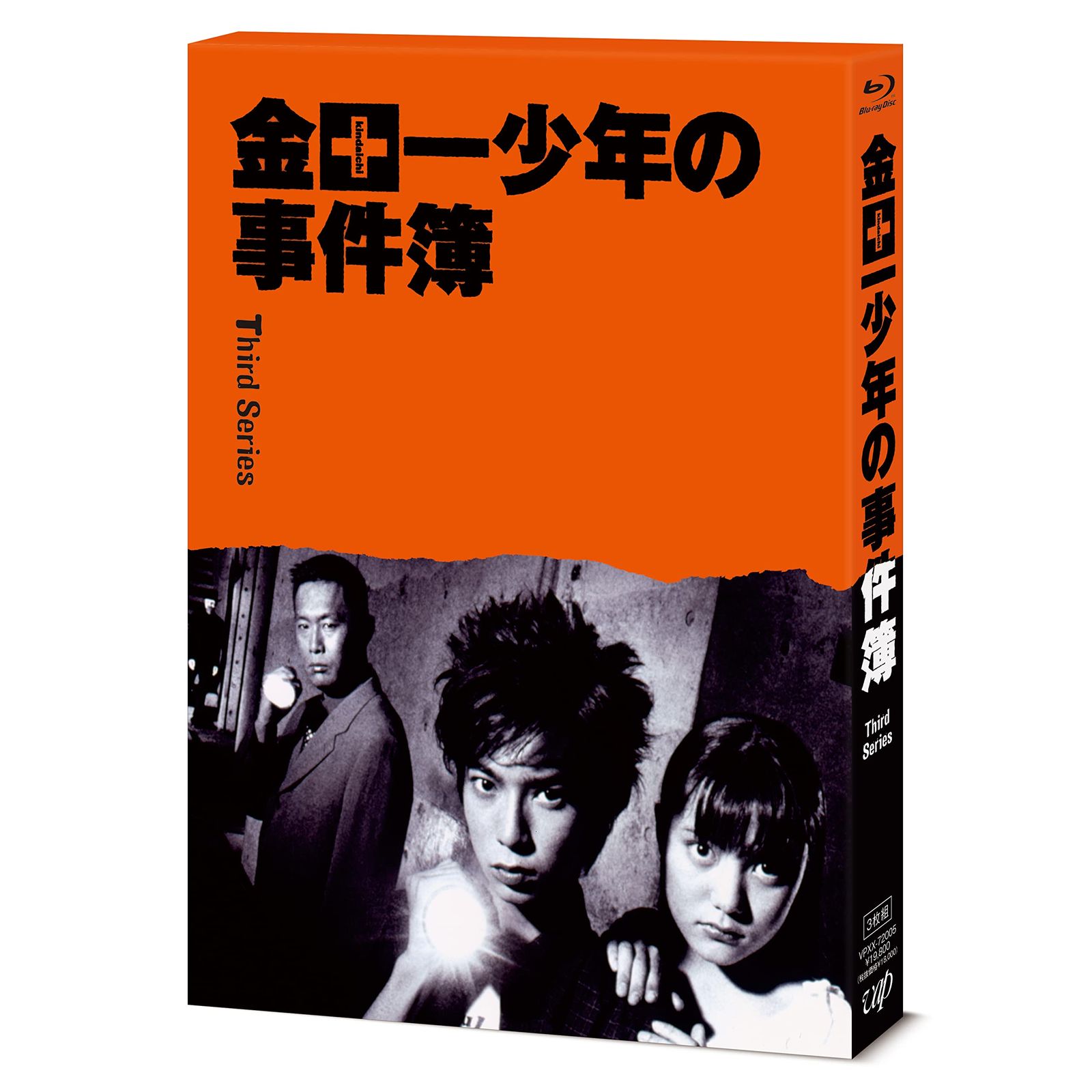 金田一少年の事件簿 Blu-ray BOX