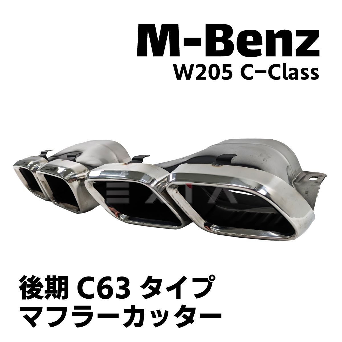 ベンツ W205 Cクラス 後期 C63タイプ マフラーカッター AMGライン用 セダン クーペ 共通 ステンレス エアロ カスタム パーツ 外装  メルセデス Benz マフラー - メルカリ