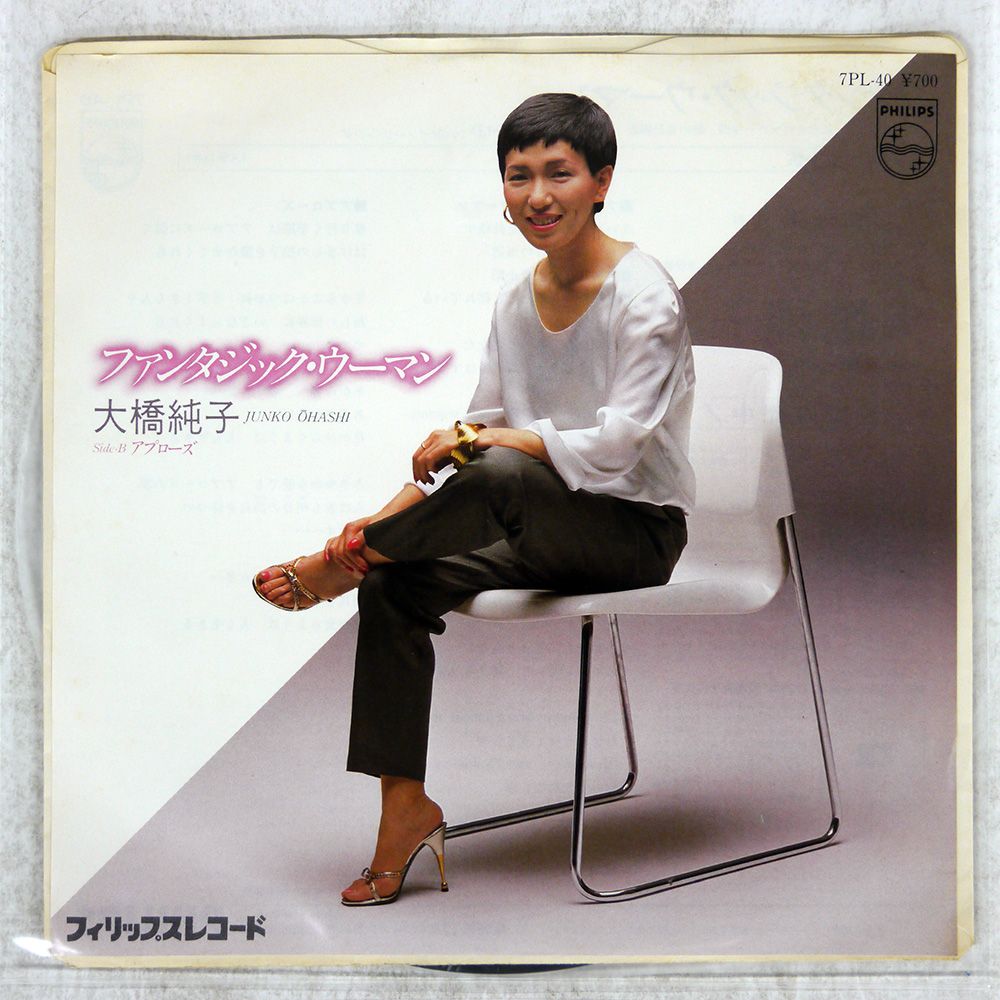 見本盤 国内盤 JUNKO OHASHI/FANTASTIC WOMAN/PHILIPS 7PL40 7