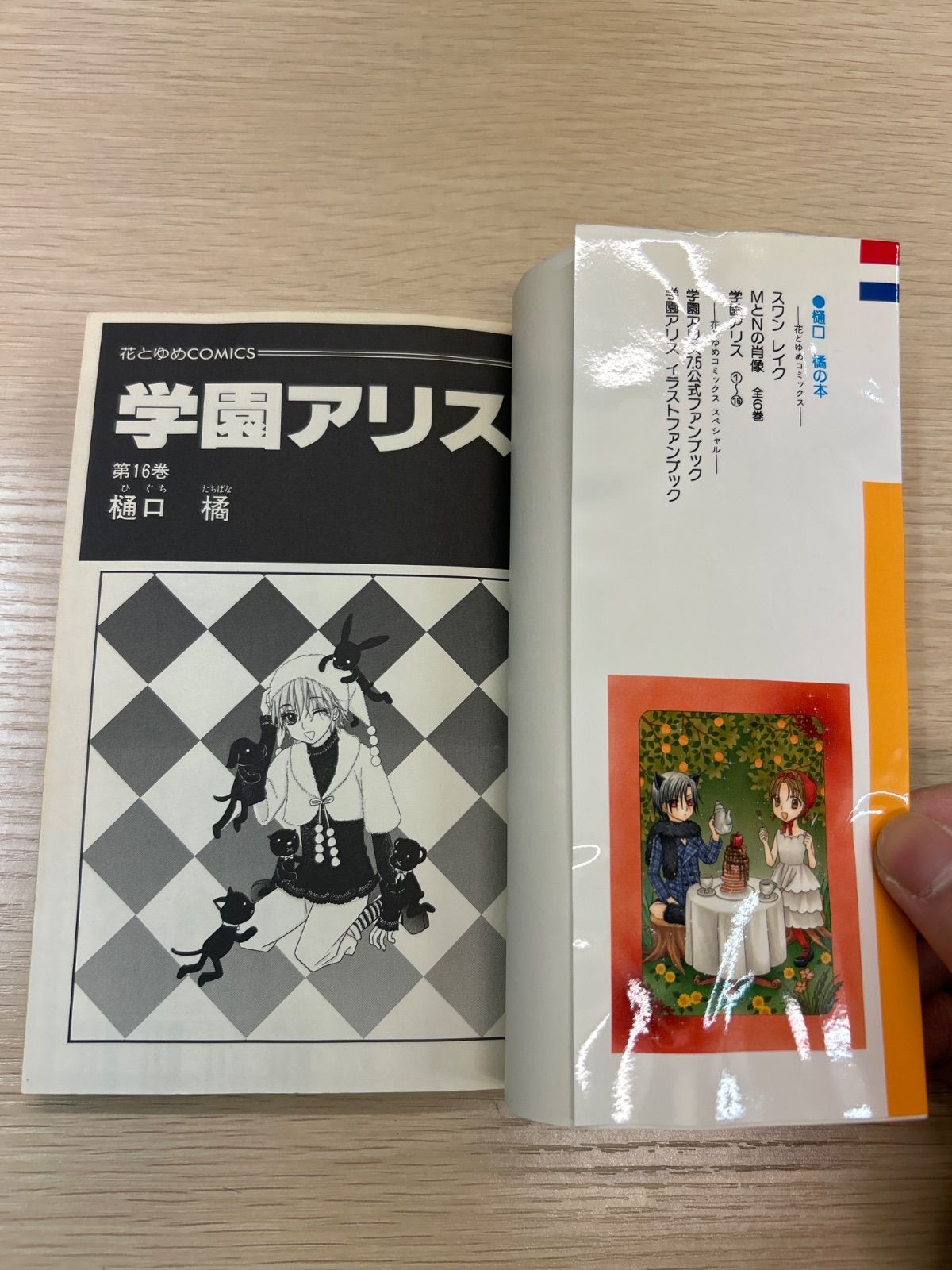 学園アリス 1～31巻＋7.5巻＋25.5巻　全巻セット Amazon.co.jp: 学園アリス 全31巻完結セット (花とゆめCOMICS