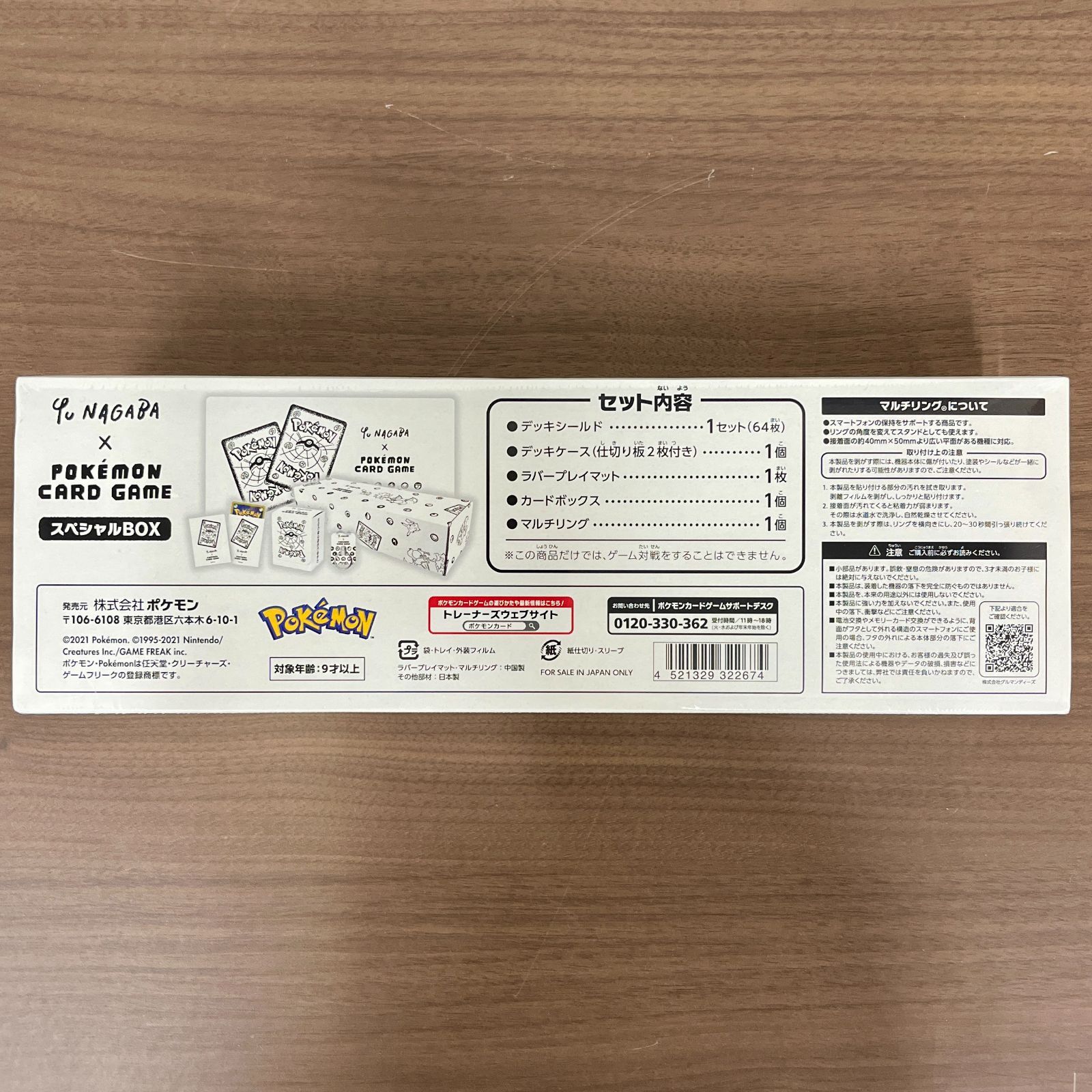 ポケモン - 長場雄　ポケモンカードゲーム　スペシャルBOX 新品未開封　シュリンク付き 未開封 シュリンク付き YU NAGABA ポケモンカードゲーム