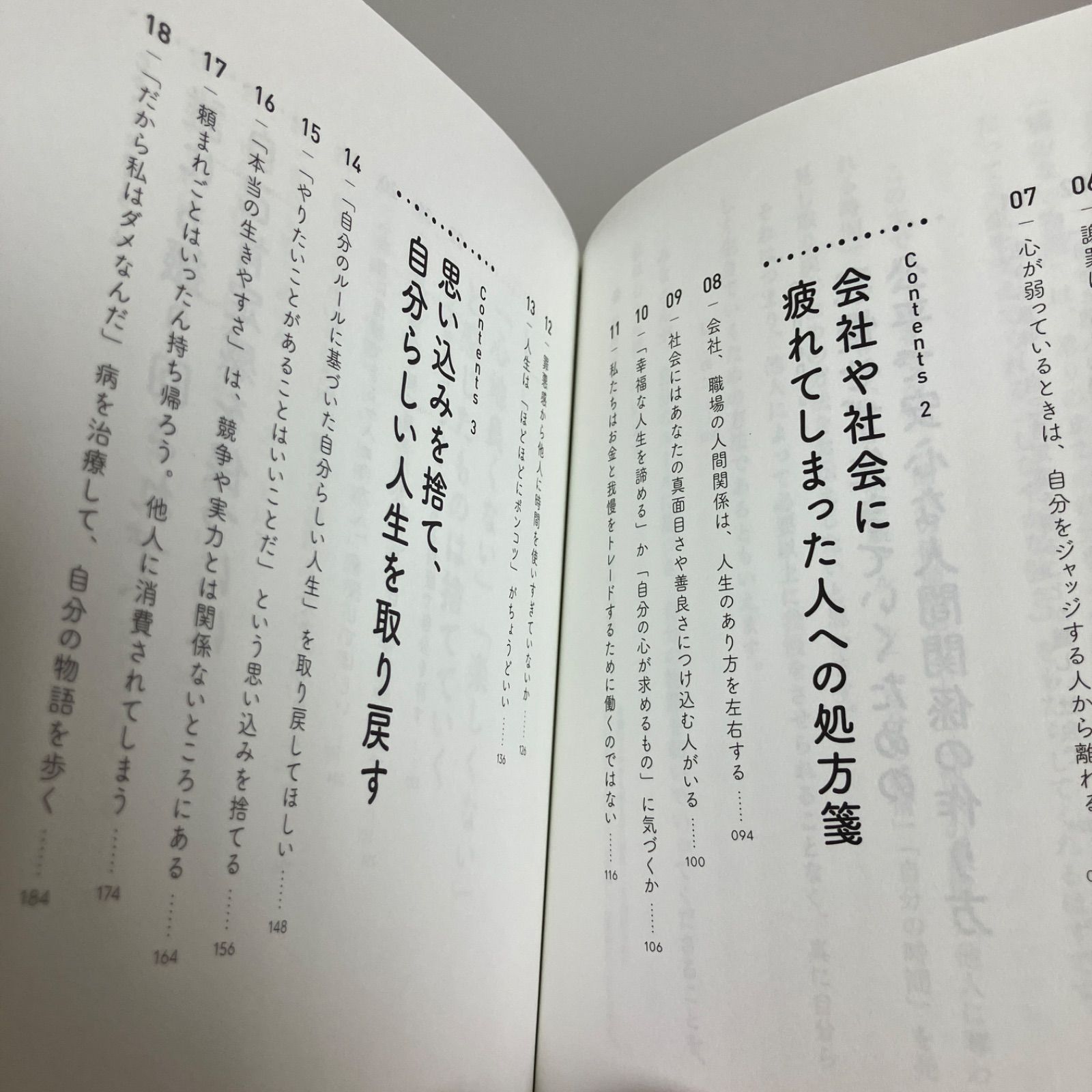 我慢して生きるほど人生は長くない