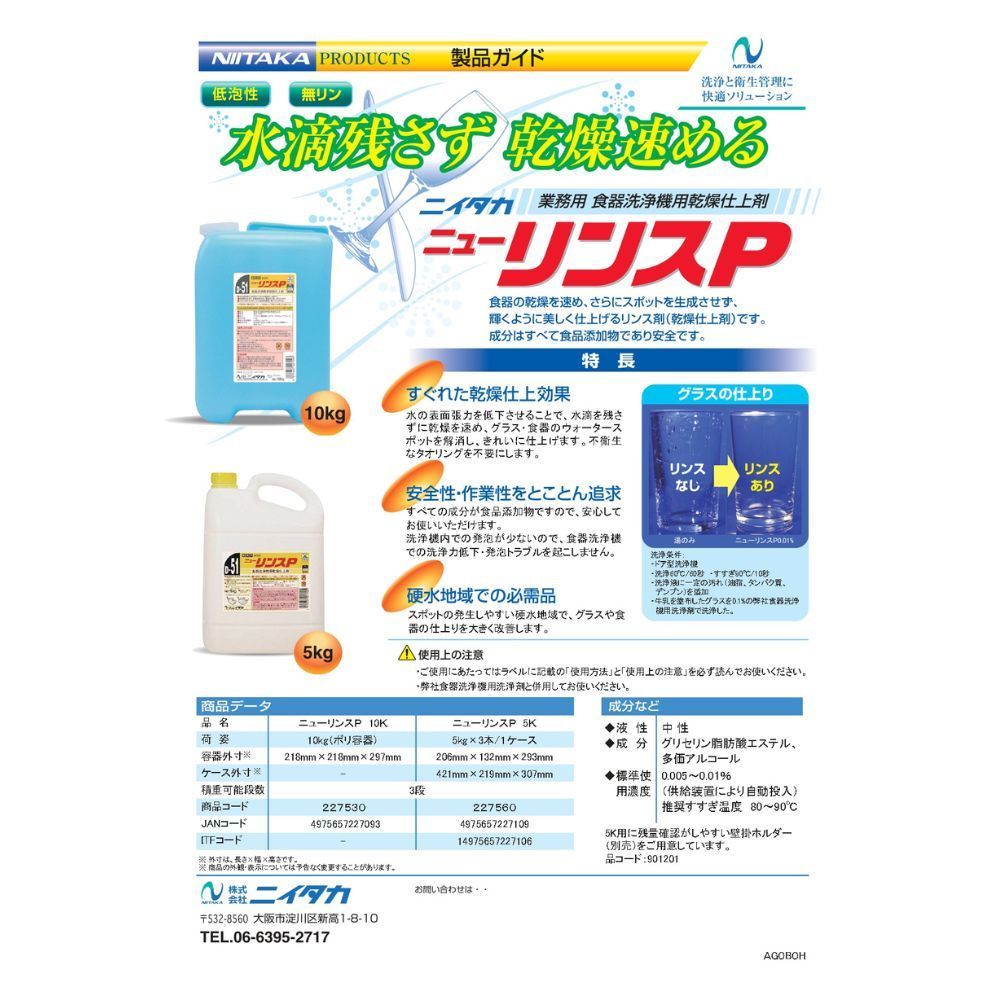 ニイタカ ニューリンスP １０ｋｇ