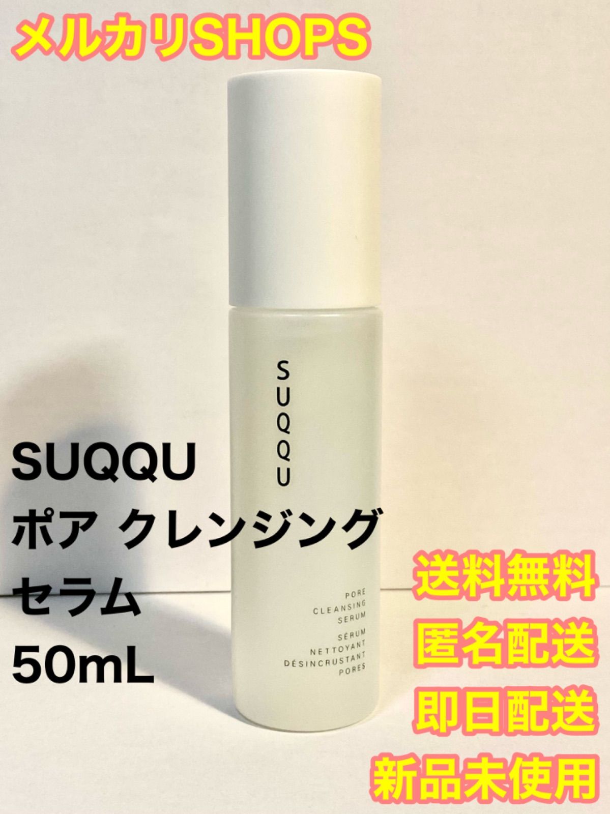 SUQQU ポア クレンジング セラム サンプル6ml 6本