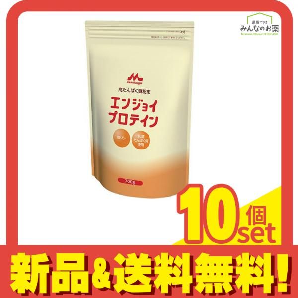 森永 高たんぱく質粉末 エンジョイプロテイン 700g 10個セット