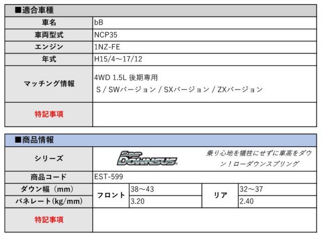 エスペリア]NCP35 bB_4WD 1.5L 後期専用(H15/4～17/12)用