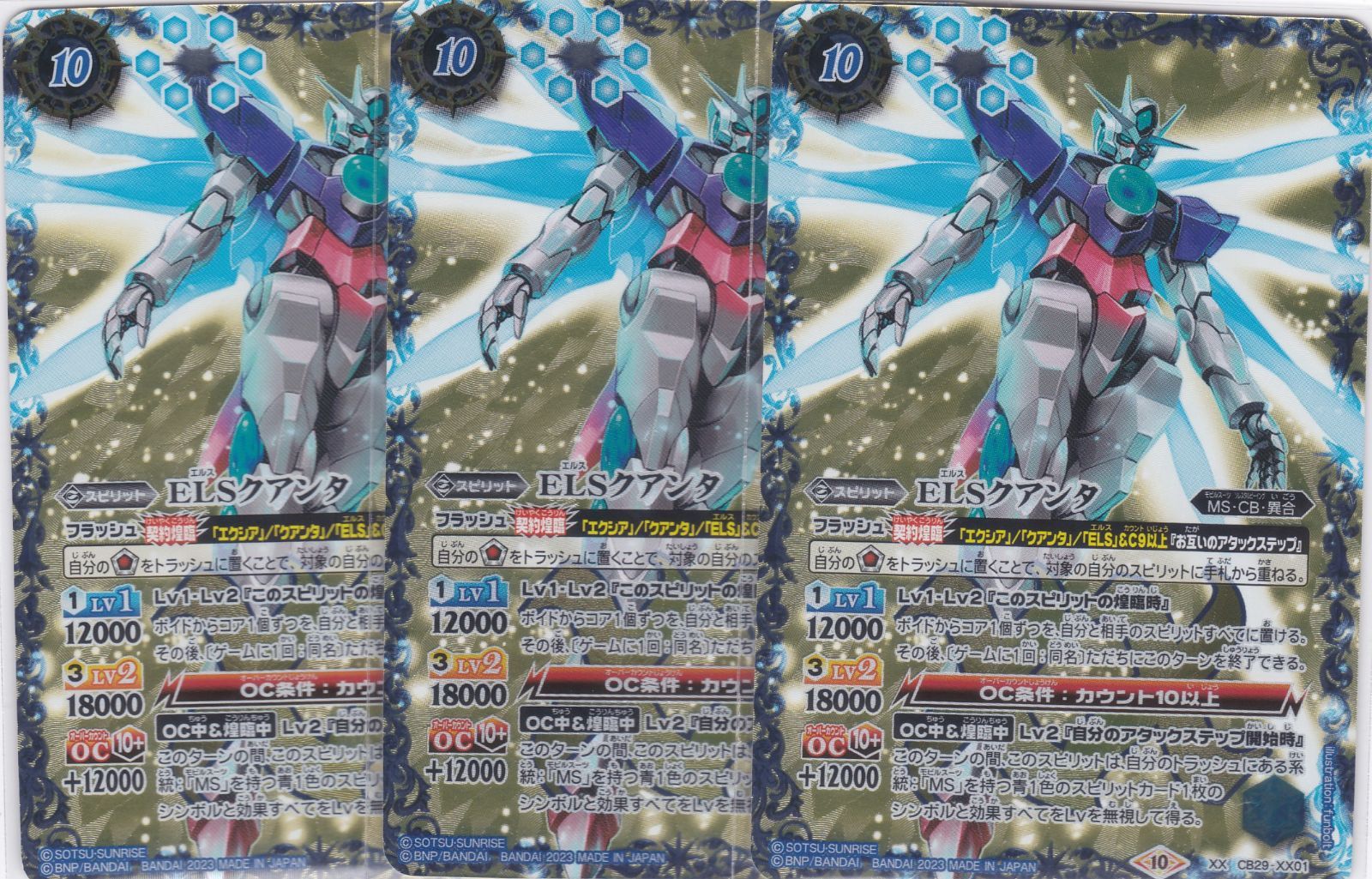 ELSクアンタ　３枚　XX　CB29　ガンダム 魔女の宿命　バトルスピリッツ　ちゅうてつ　XX01