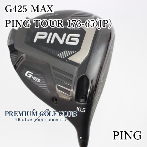 中古】[B+ランク] ドライバー ピン G425 MAX/PING TOUR 173-65(JP)/S/10.5[6975] - メルカリ