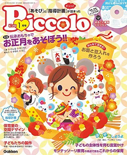 ピコロ　　１月号