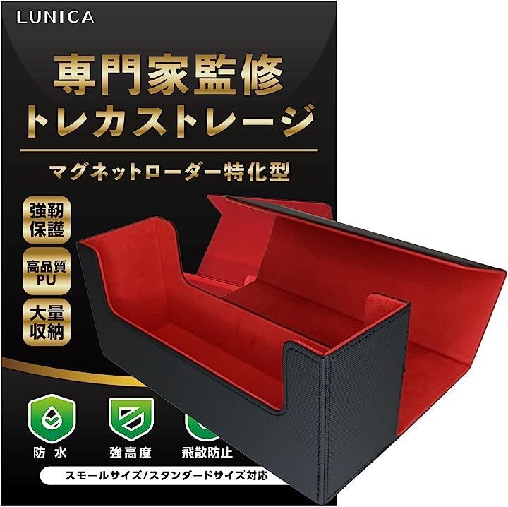 LUNICA マグネットローダー ケース トレカケース ストレージ ポケカ 遊戯王 小サイズxブラック 内側レッド(小サイズxブラック(内側レッド))