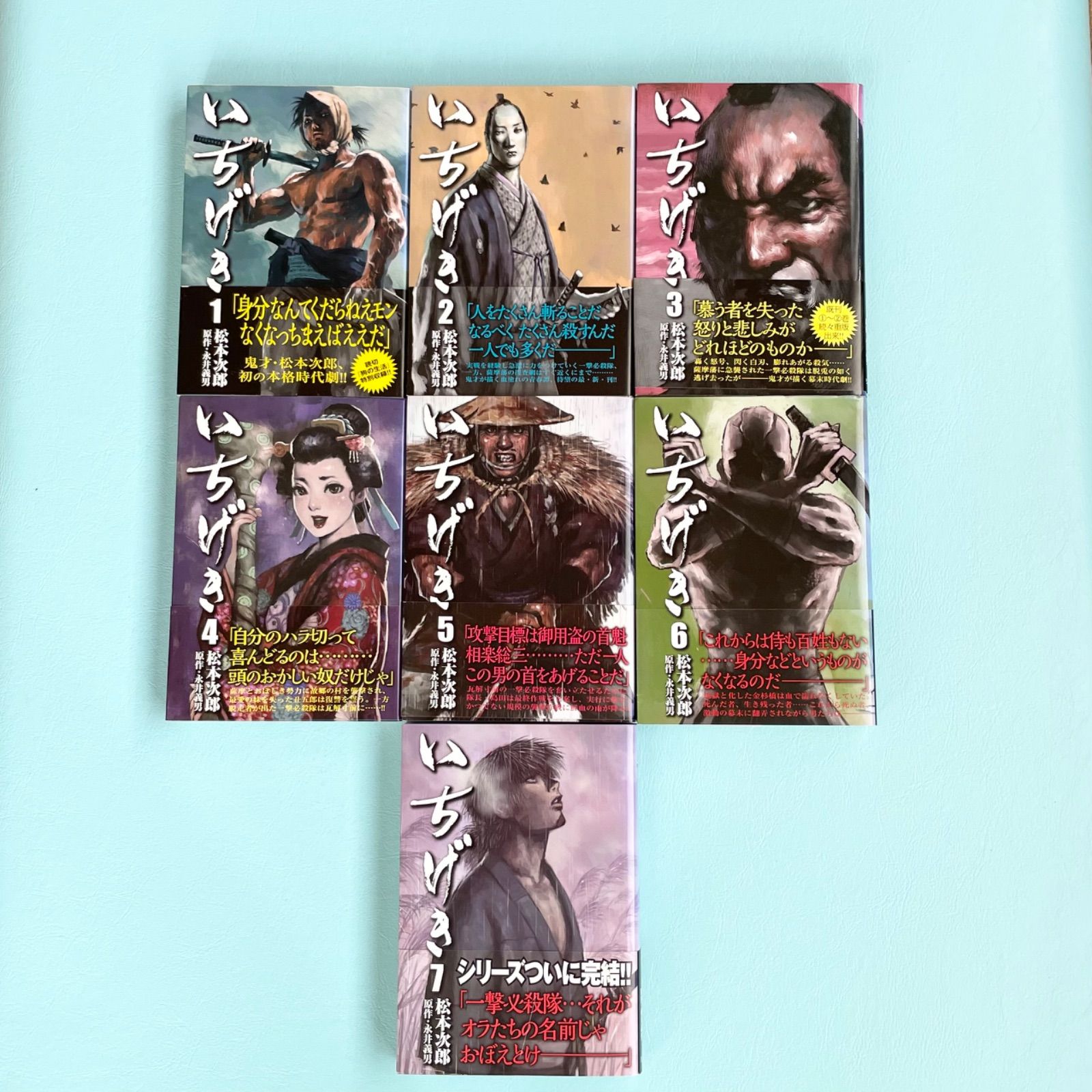 いちげき　烈士満　全8巻セット　松本次郎 全巻セット いちげき 全７巻：松本次郎 いちげき 烈士満 全8巻