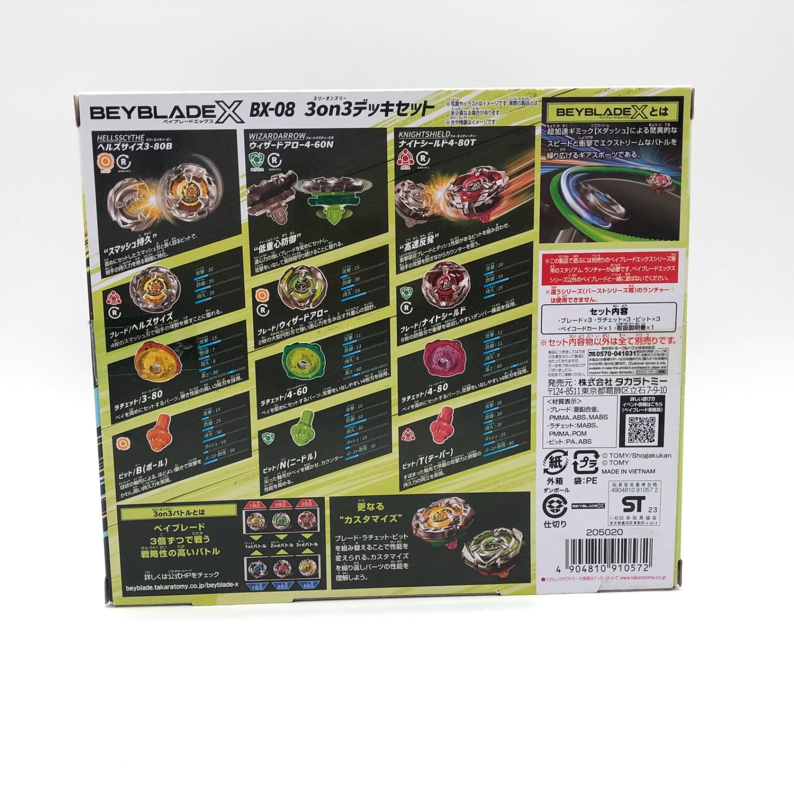 訳あり】新品未開封/外箱汚れ・スレ・破れ | BEYBLADE X