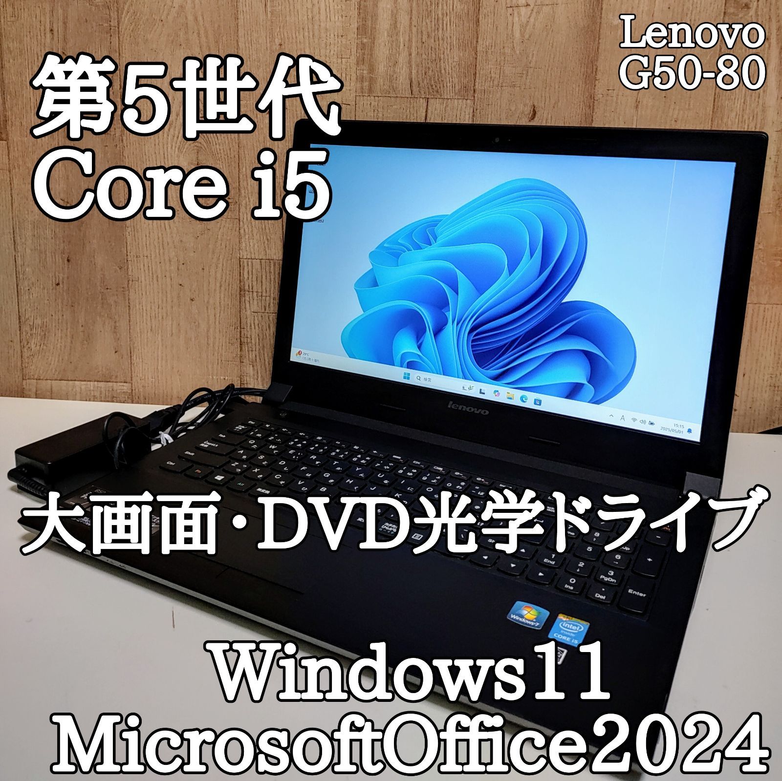 Lenovo ノートパソコン Corei5 メモリ8GB SSD128GB 大画面 DVD Webカメラ 管理番号 N077