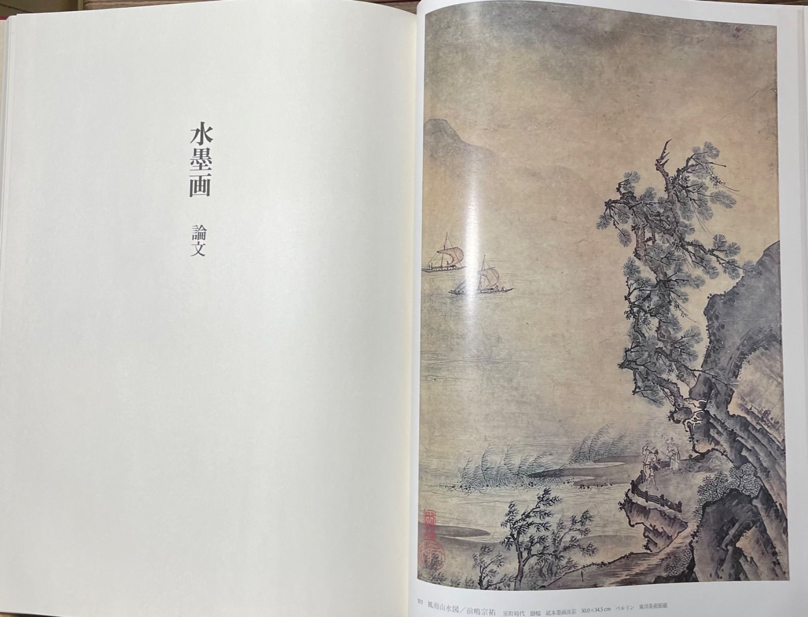 純正在庫Rarebookkyoto　伯林日本古美術展覽會記念圖録　上下巻　1939年　友枝高彦　宗達　雪舟　光琳 山水、風月