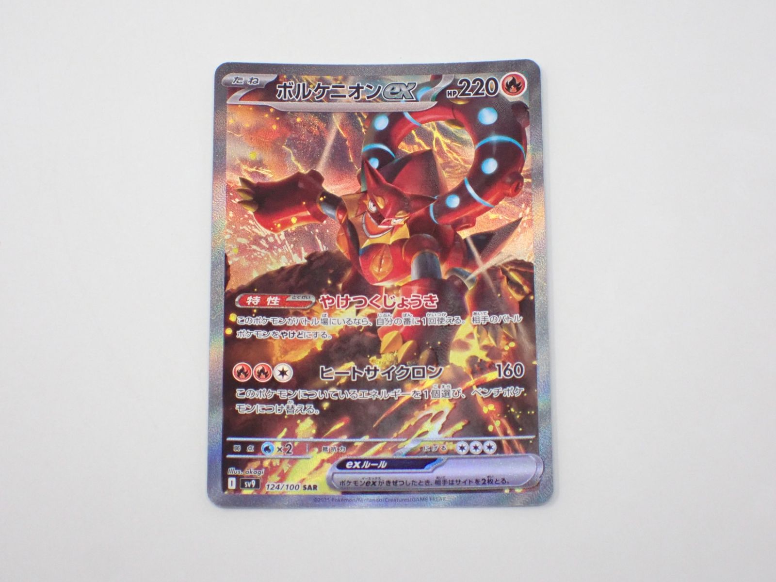 ボルケニオンex sv9 124/100 SAR ポケモンカード - メルカリ ボルケニオンex sv9 124/100 SAR ポケモンカード - メルカリ
