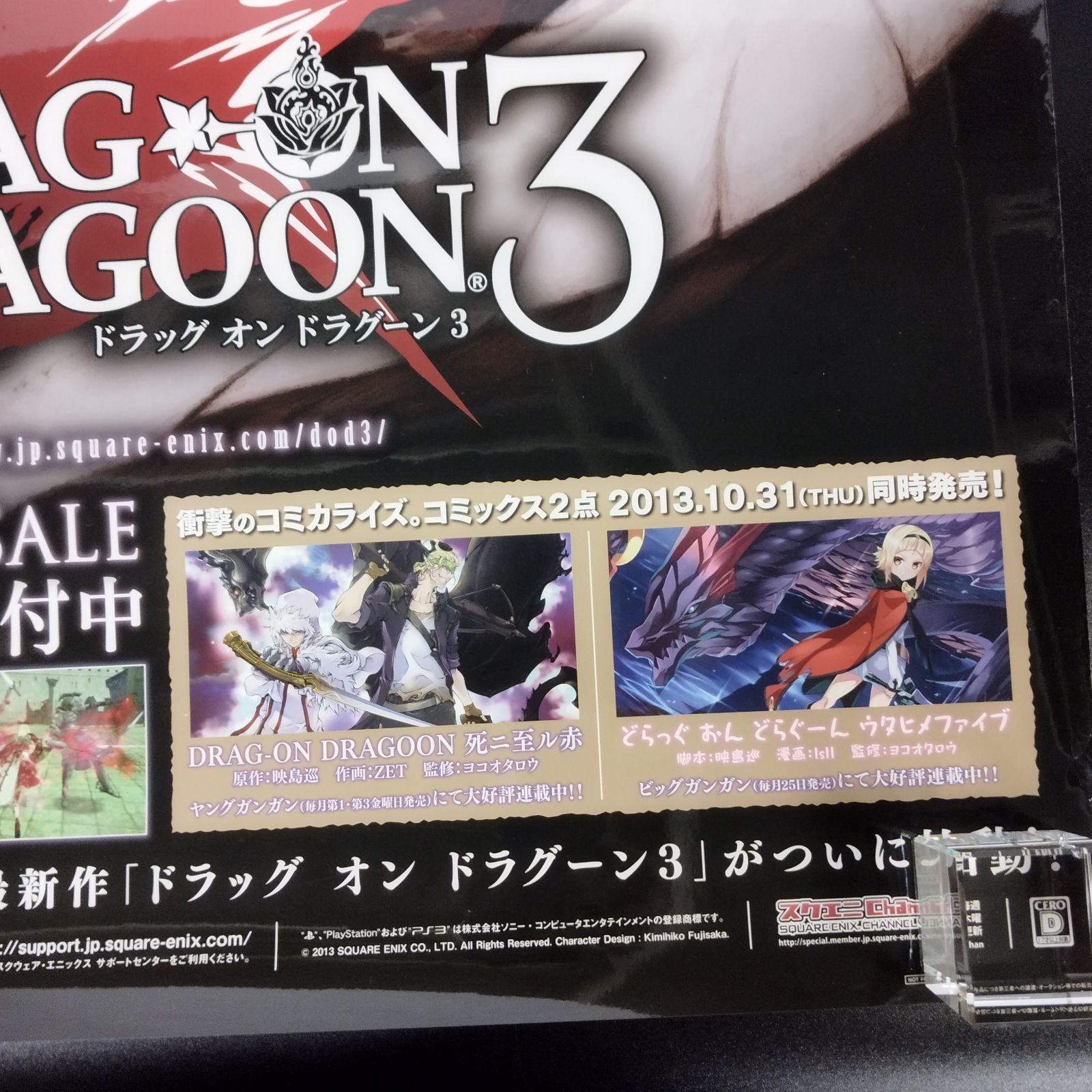 ドラゴンオンドラグーン ポスター S15143】ドラッグオンドラグーン3 / DRAG-ON DRAGOON 3