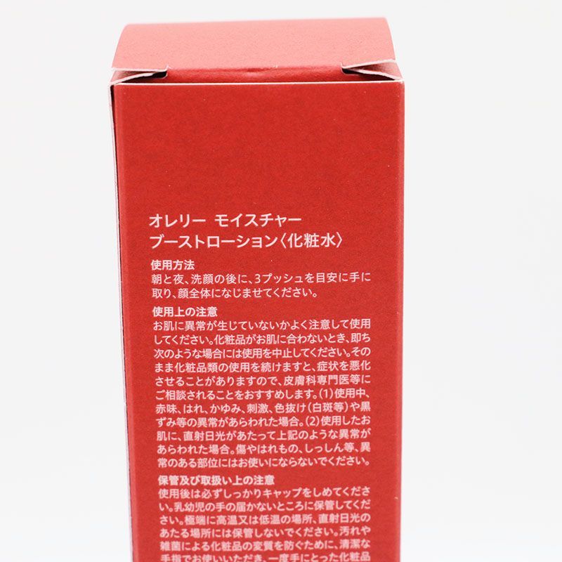 Aurelie Boost Lotion 3点セット オレリー オレリー 3点セット
