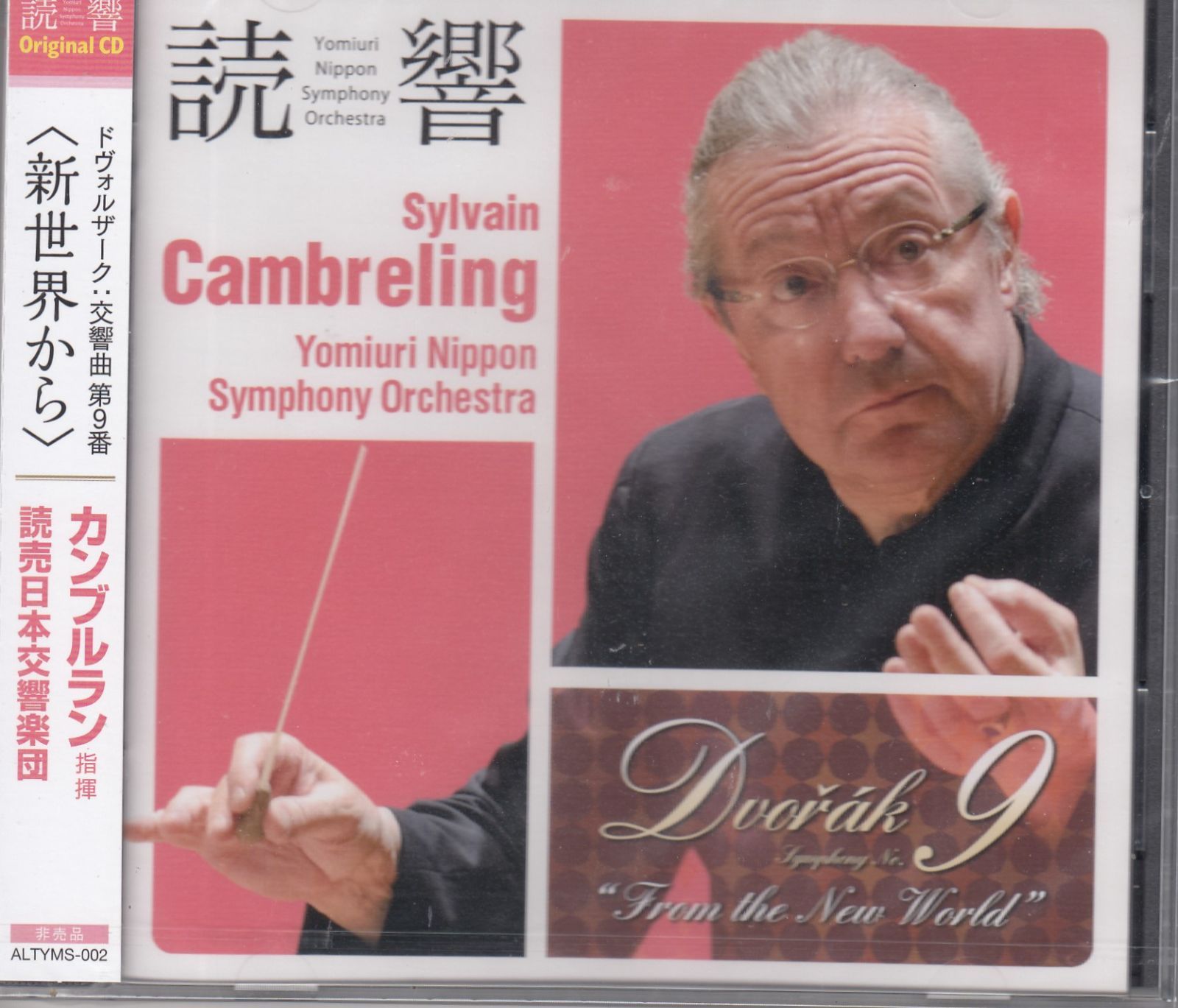 非売品CD 読響 シルヴァン・カンブルラン シルヴァン・カンブルラン指揮 読響オリジナルCD - メルカリ