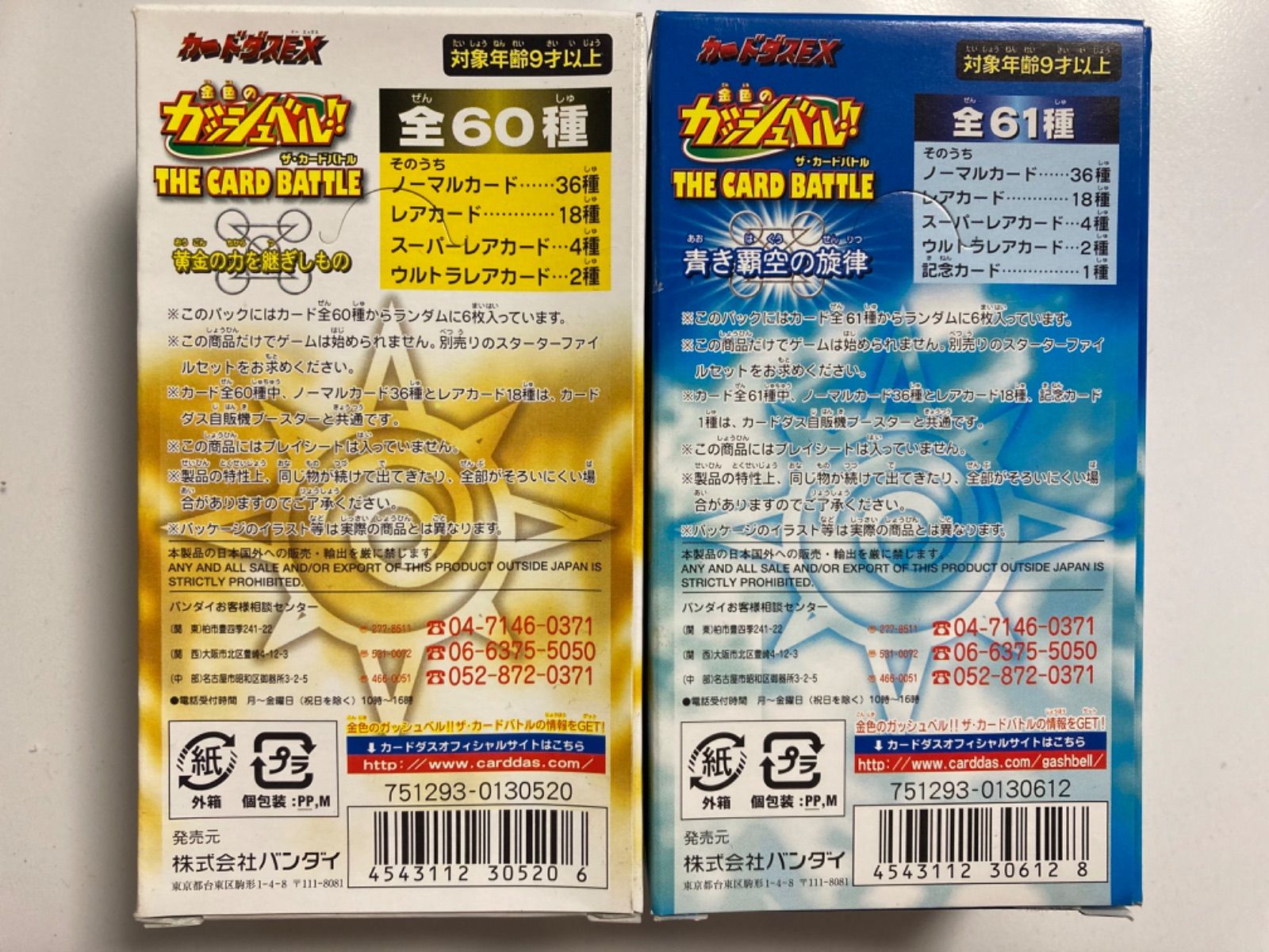 金色のガッシュベルカード 《ボックス2セット》 Ze2 - メルカリ