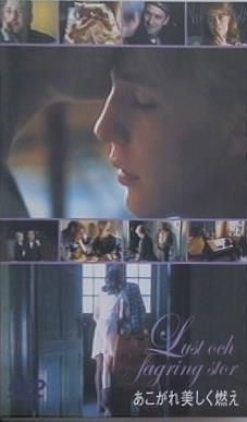  ゲリラセール あこがれ美しく燃え DVD ユーハン ヴィーデルベリ コストパフォーマンスの良い