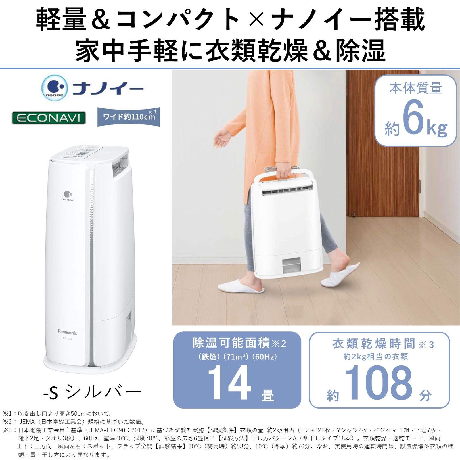 パナソニック 衣類乾燥除湿機 ナノイー搭載 デシカント方式 ~14
