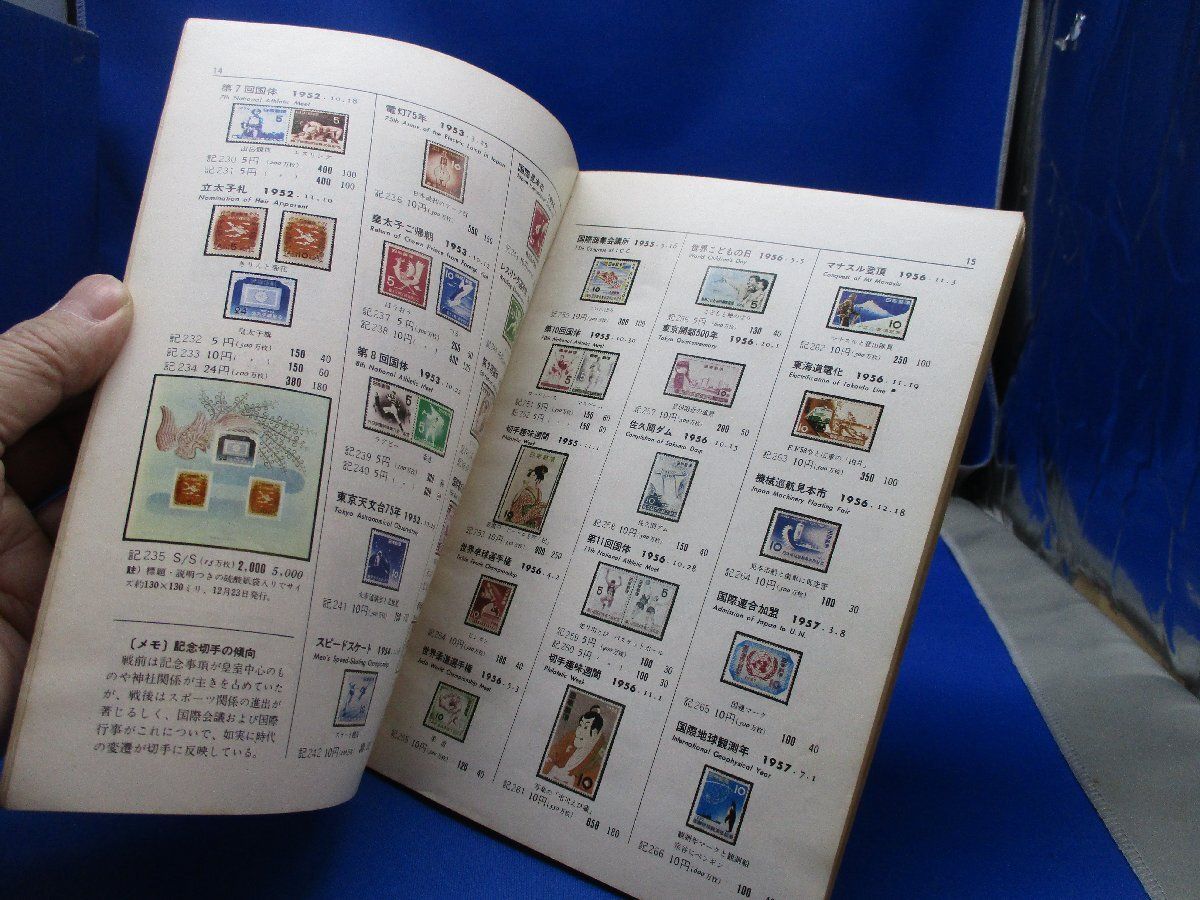 日本切手名鑑 全10巻 日本切手名鑑 全10巻 日本切手名鑑 全10巻+別巻の11冊セット