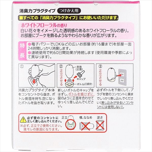ブランド品セール。 まとめ買い-20点セット 消臭力プラグタイプ つけかえ ２個セット ホワイトフローラルの香り エステー