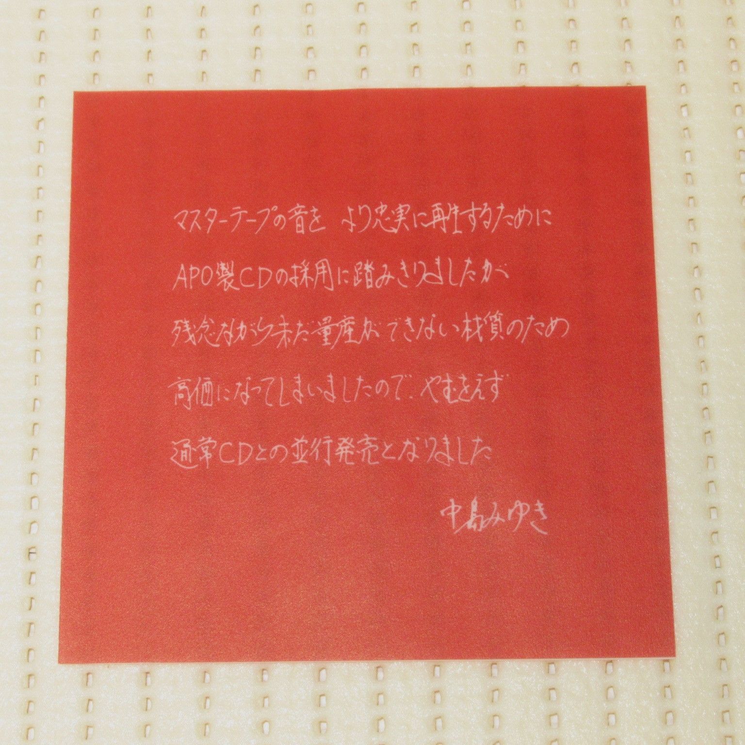 CD レアなAPO盤 中島みゆき 歌でしか言えない 帯付 PCCA-00315 3800円 