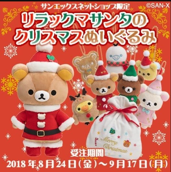 リラックマ サンタのクリスマスぬいぐるみ 受注生産品 - メルカリ