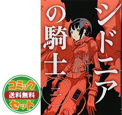 正規品 【セット】シドニアの騎士 コミック 1-15巻セット  弐瓶 勉 その他