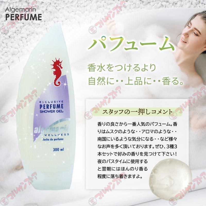 アルゲマリン パフューム ボディソープ 300mL×48本 アルゲマリン ボディーソープ パフューム(Perfume) 500mlポンプ