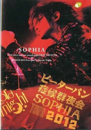 中古】邦楽DVD SOPHIA / LIVE 2012 rainbow wizard night ORIX