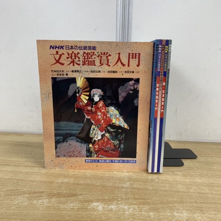 文楽 鑑賞入門 全5巻 NHK日本の伝統芸能 VHS △01)【同梱不可】NHK 日本の伝統芸能鑑賞 6冊セット/日本放送