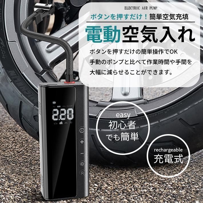 電動空気入れ 自転車 充電式 アタッチメント付き バイク ロードバイク 自動車用 バスケットボール 静か LEDライト 圧力調整 浮き輪 コ