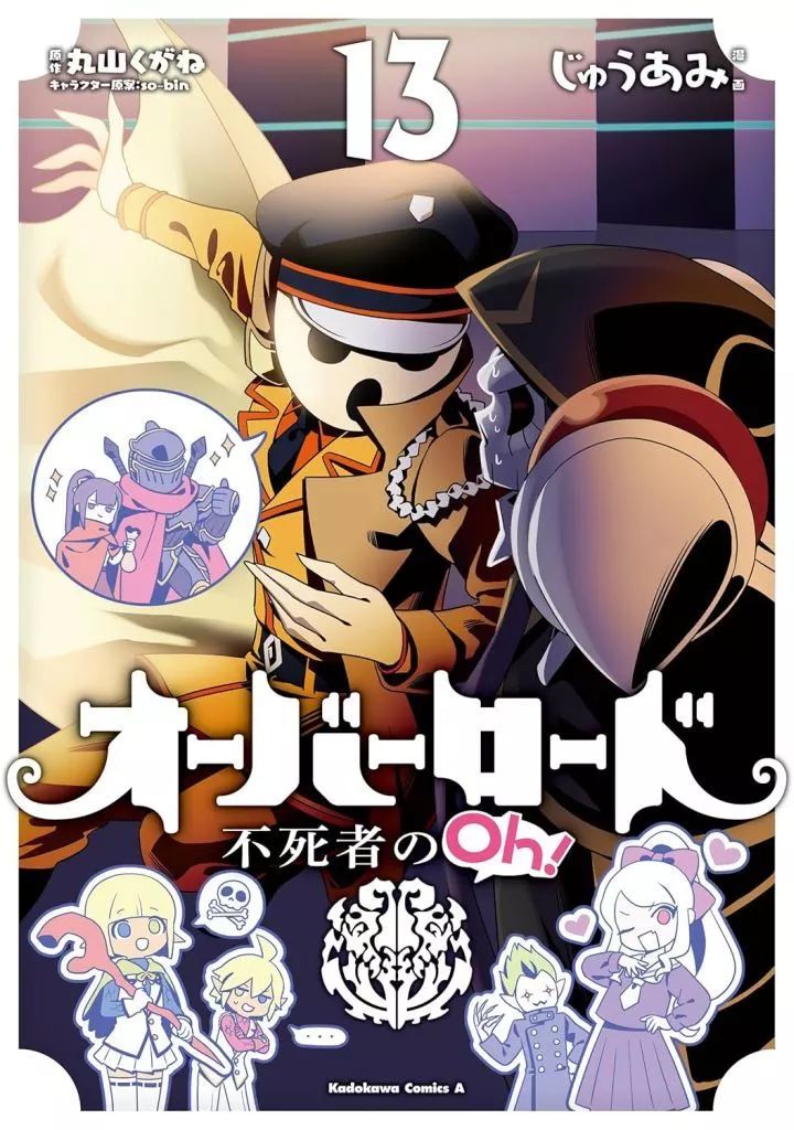 中古】B6コミック オーバーロード 不死者のOh!(13) / じゅうあみ