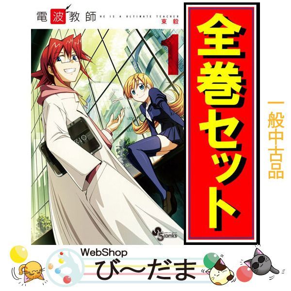 電波教師 完全生産限定版 dvd 全巻セット Amazon.co.jp: 電波教師 2 (完全生産限定版) [DVD] : 神谷浩史