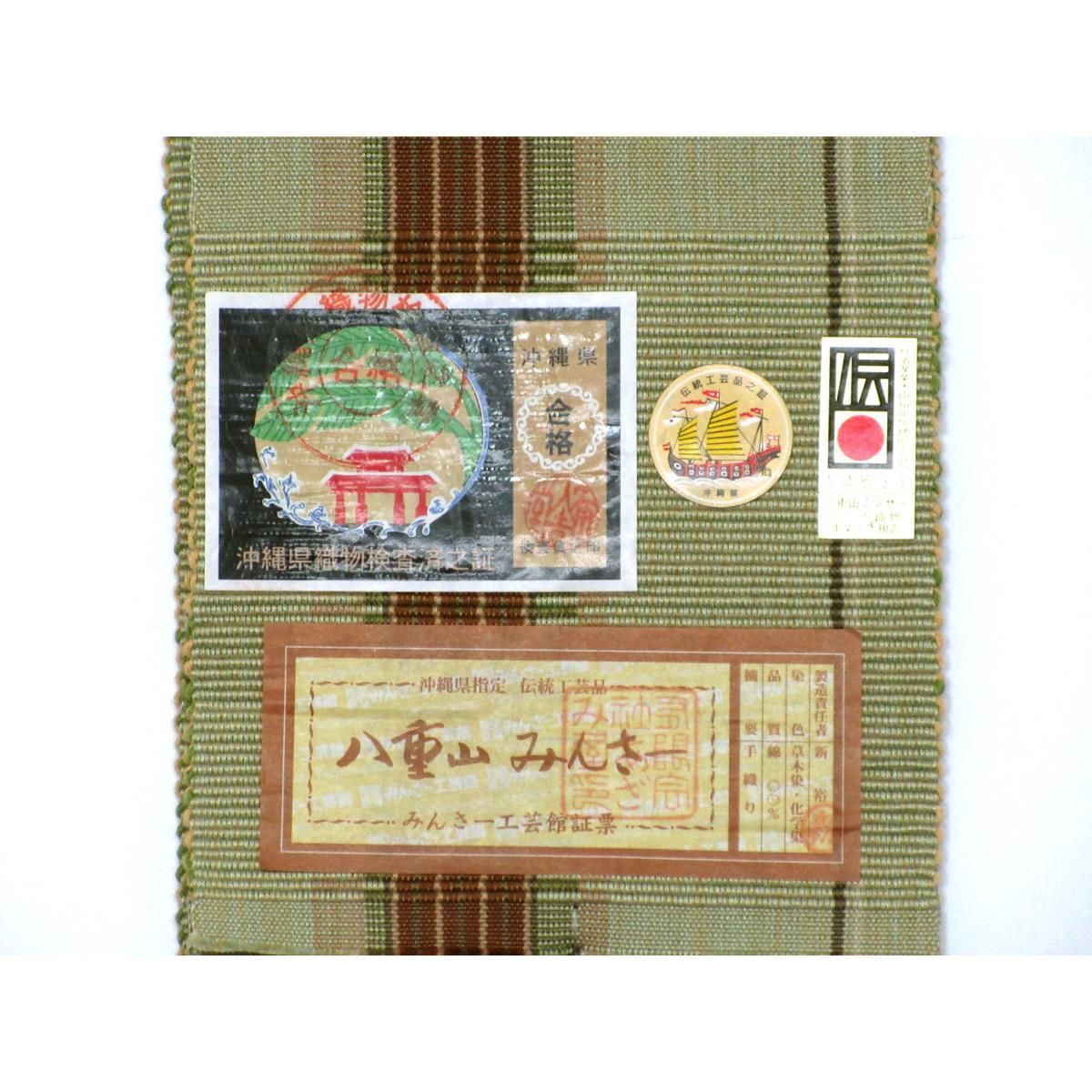新品】角帯 八重山ミンサー 八重山ミンサー織】 伝統的工芸品 手織り八