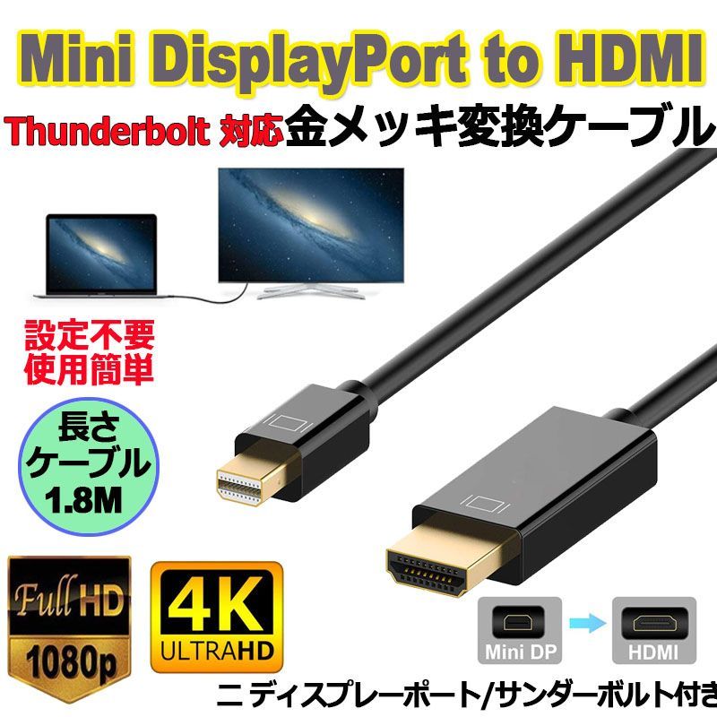 Mini DisplayPort to HDMI 変換ケーブル ミニ ディスプレーポート MINI DP 4Kx2k 解像度対応 MacBook Pro MacBook - メルカリShops