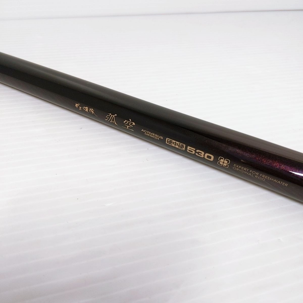 中古品】がまかつ がま渓流 弧空 硬中硬530〇YR-52884〇 - メルカリ